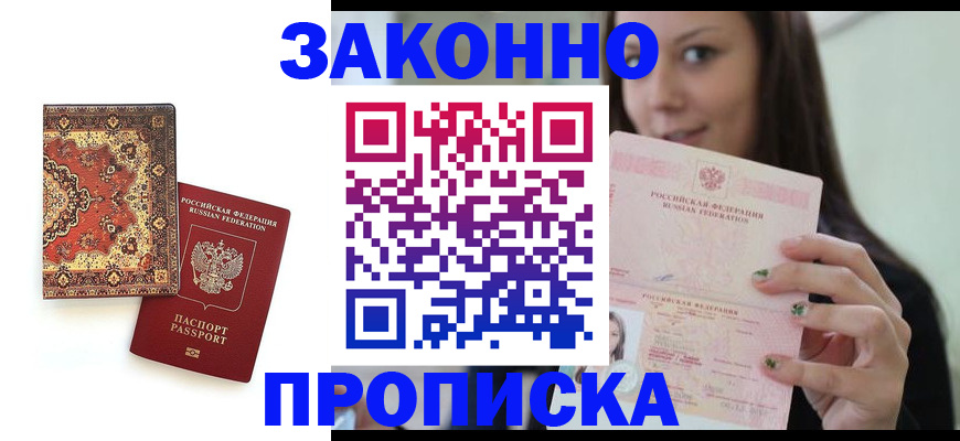 прописка ребенка в Коряжме